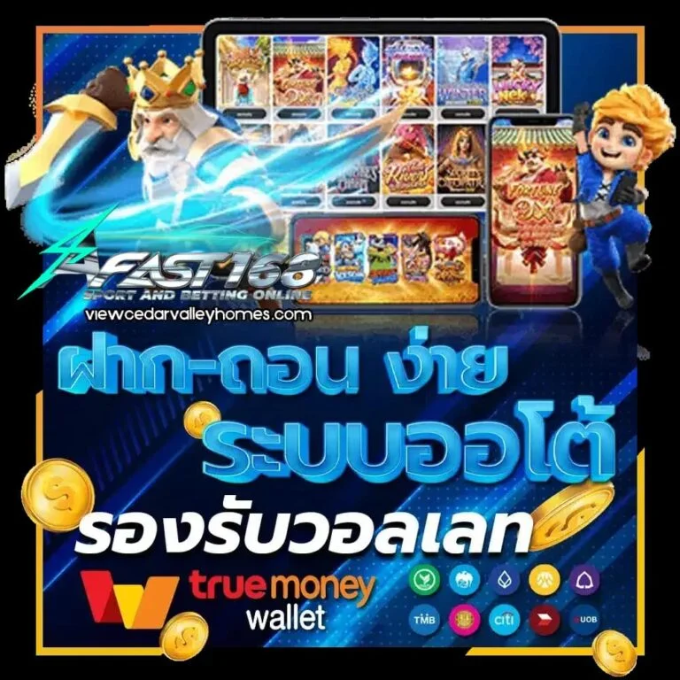Fast168 สล็อตแตกง่าย จ่ายไวทันใจ ไม่มีสะดุด